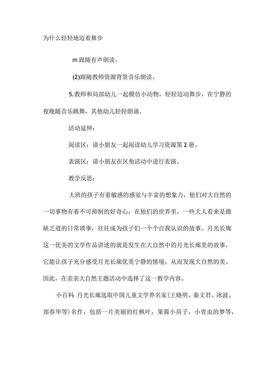 最新整理幼儿园大班语言教案《月光长廊》含反思.docx_第3页