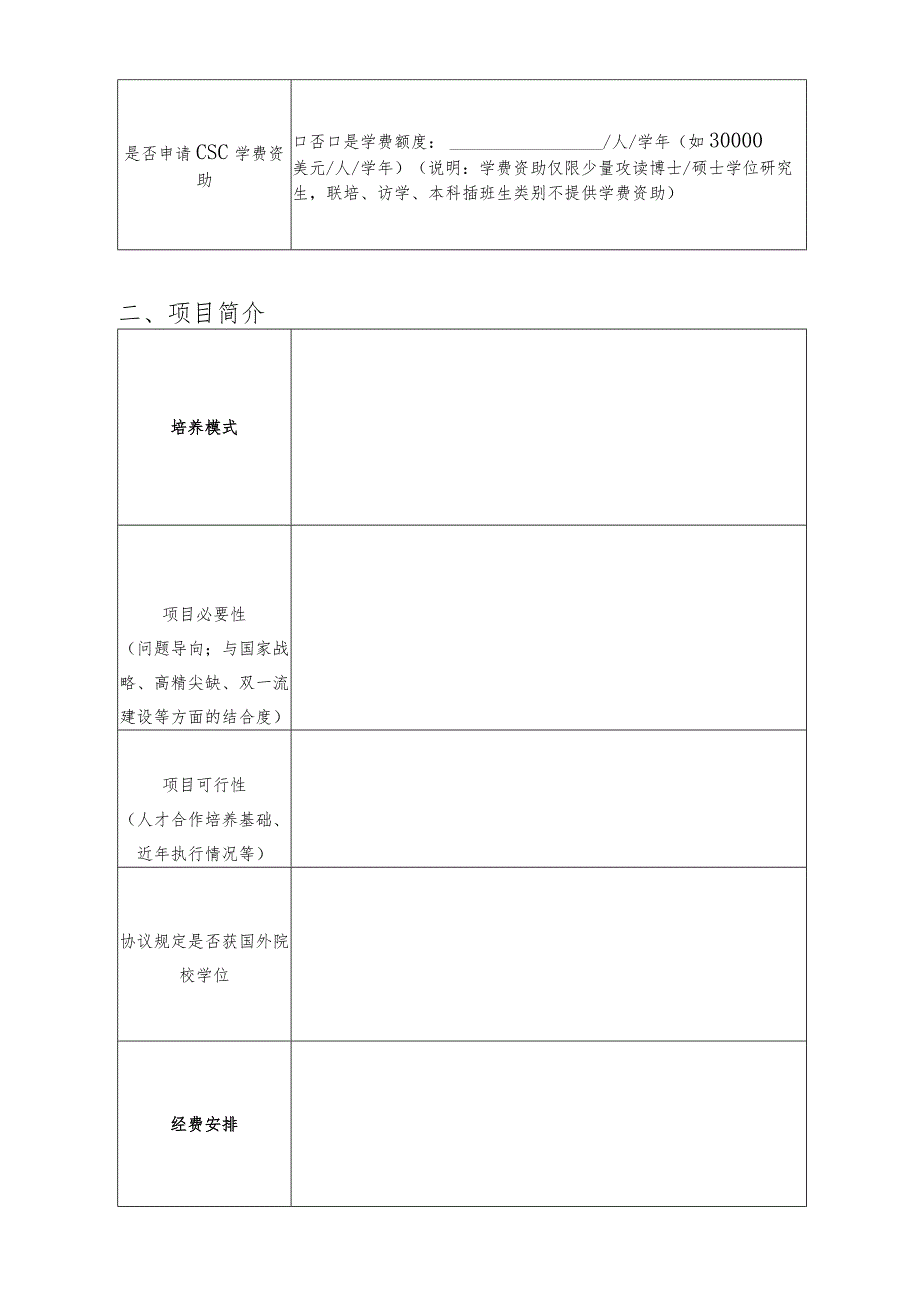 2019年赴俄罗斯专业人才培养计划第二批项目申请书.docx_第3页