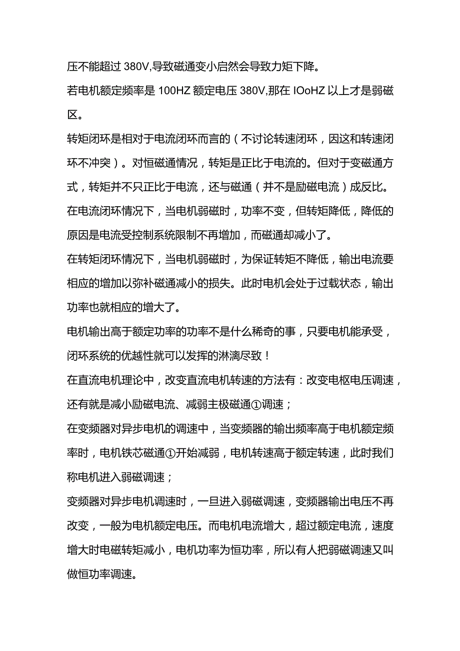 常见的电机各种调速方法特点.docx_第2页