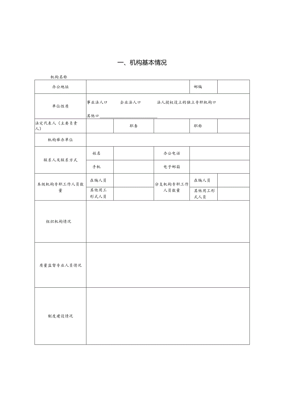 电力质监机构考核登记表.docx_第2页