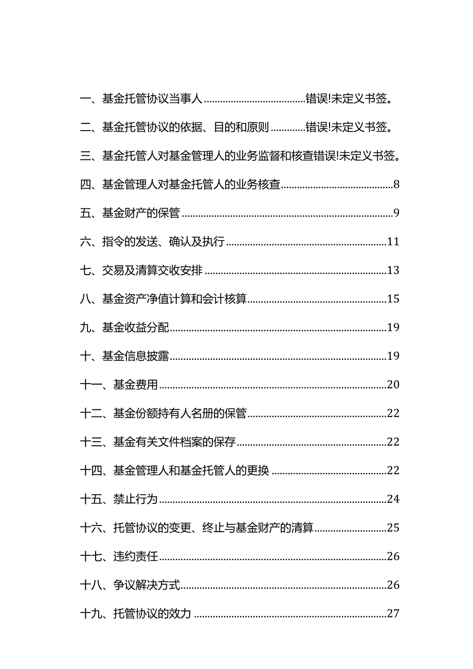 华泰柏瑞上证科创板100交易型开放式指数证券投资基金托管协议.docx_第2页