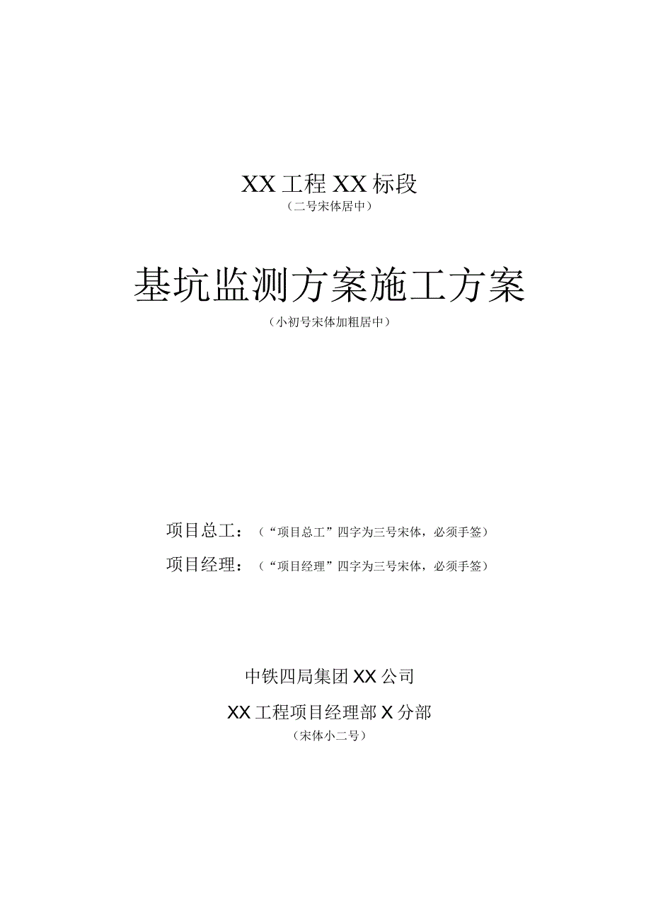 4.基坑监测方案标准板.docx_第1页