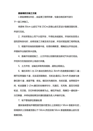 路基填挖方施工方案.docx