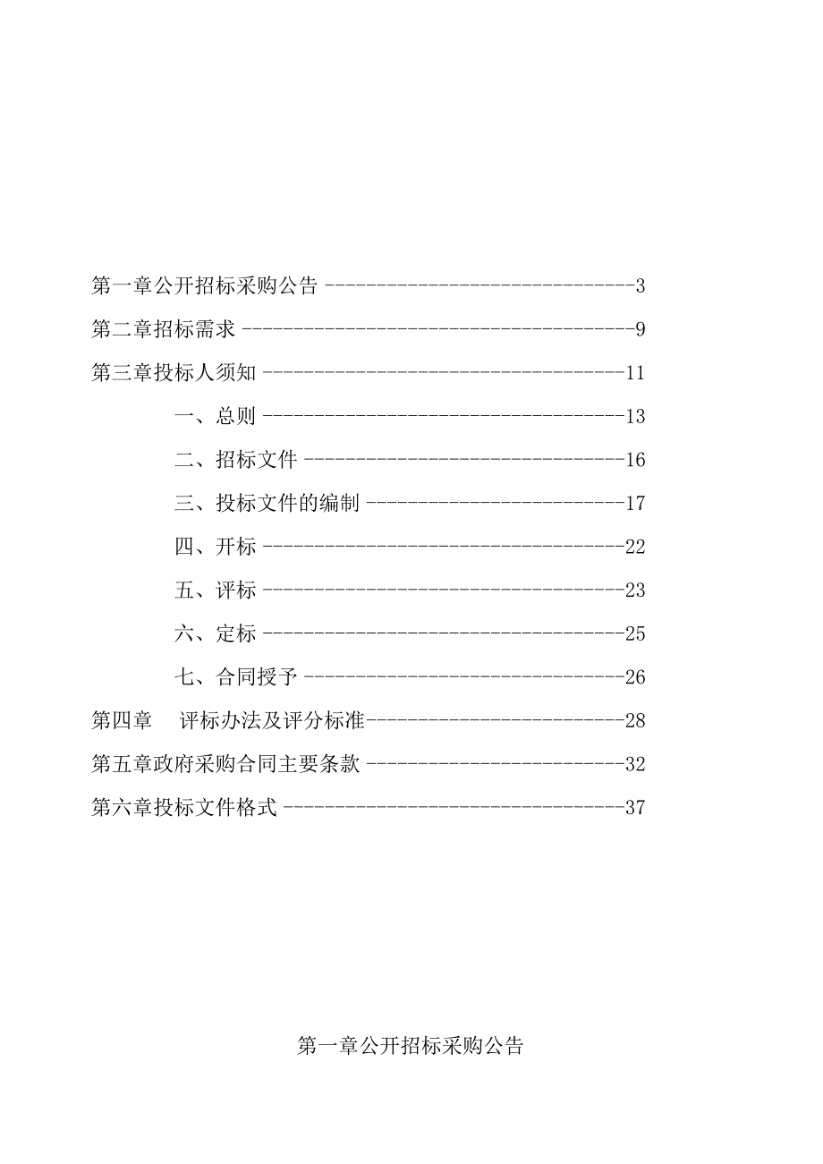 师范学院2024年度生活垃圾清运处置等服务项目招标文件.docx_第2页