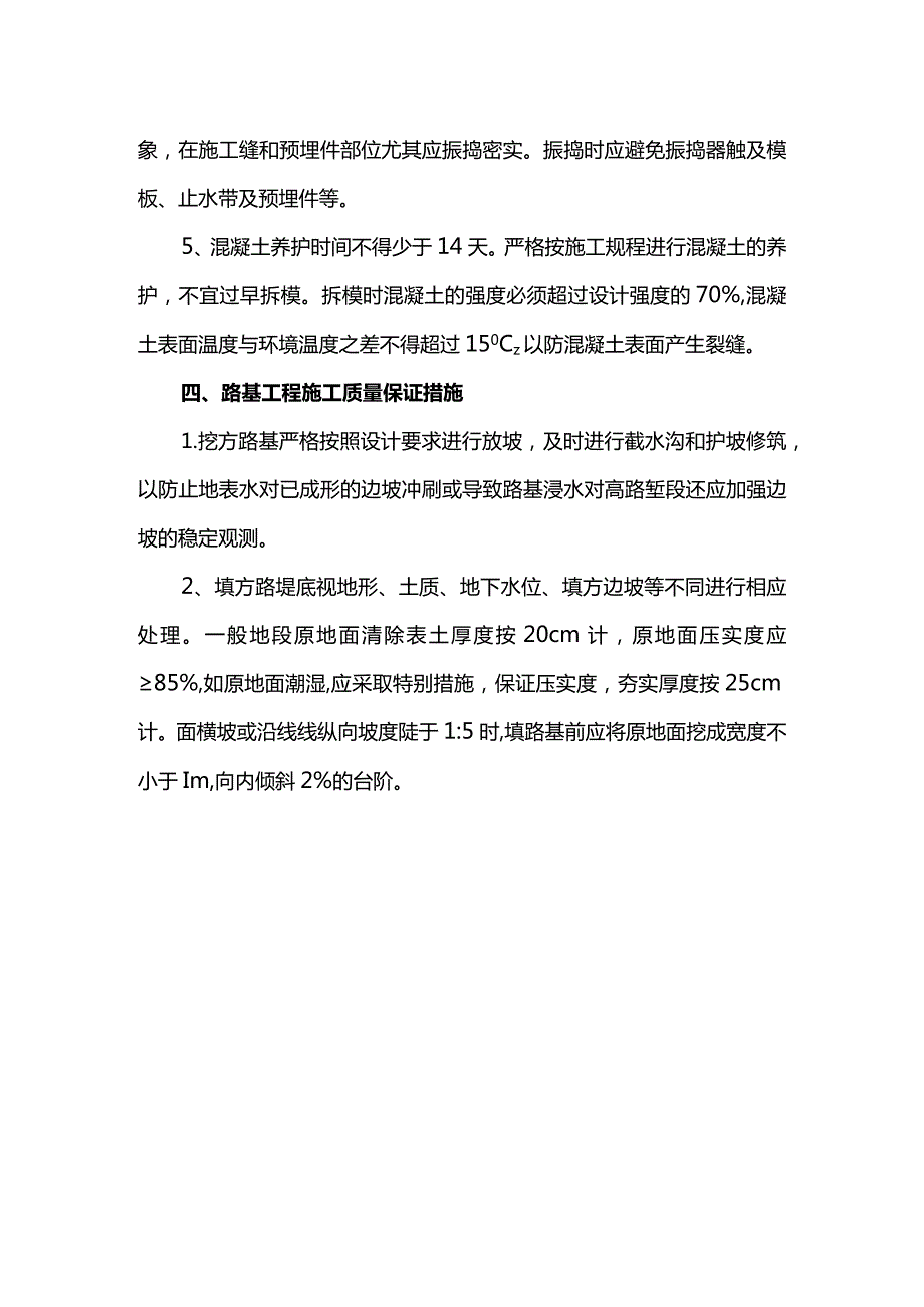 分项工程质量保证措施.docx_第3页