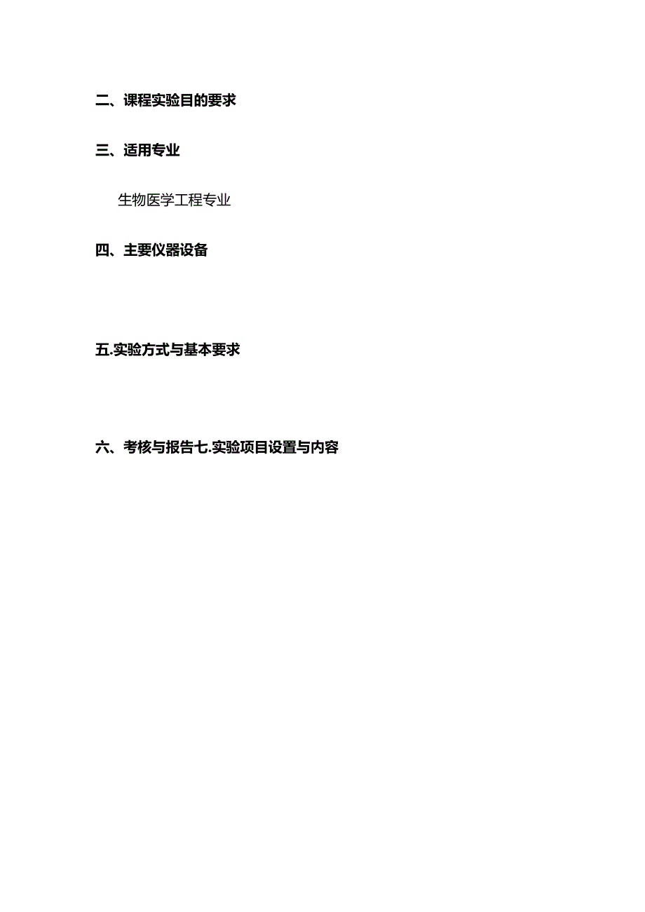 电路基础实验教学大纲全套.docx_第3页