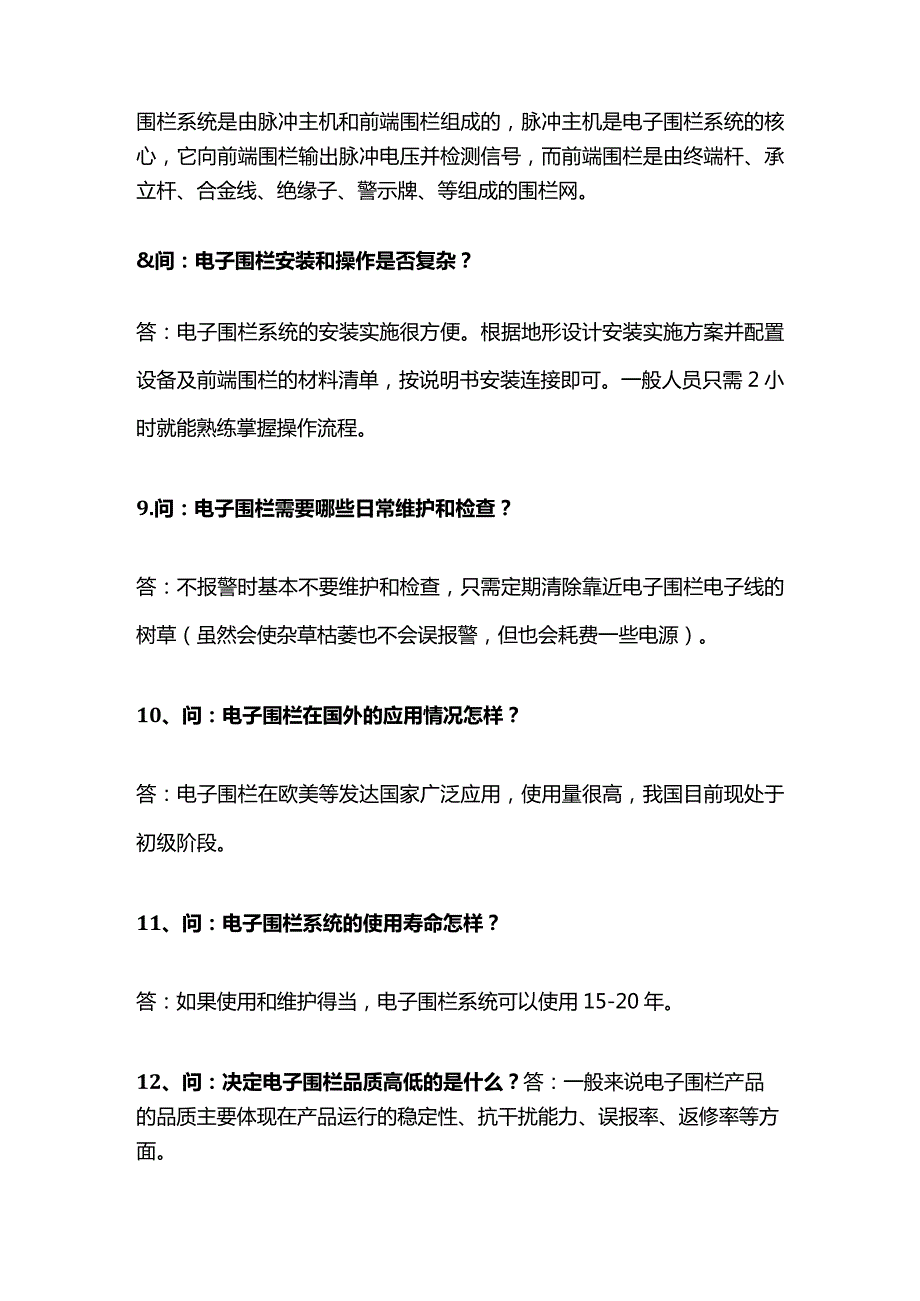 电子围栏知识全套.docx_第3页