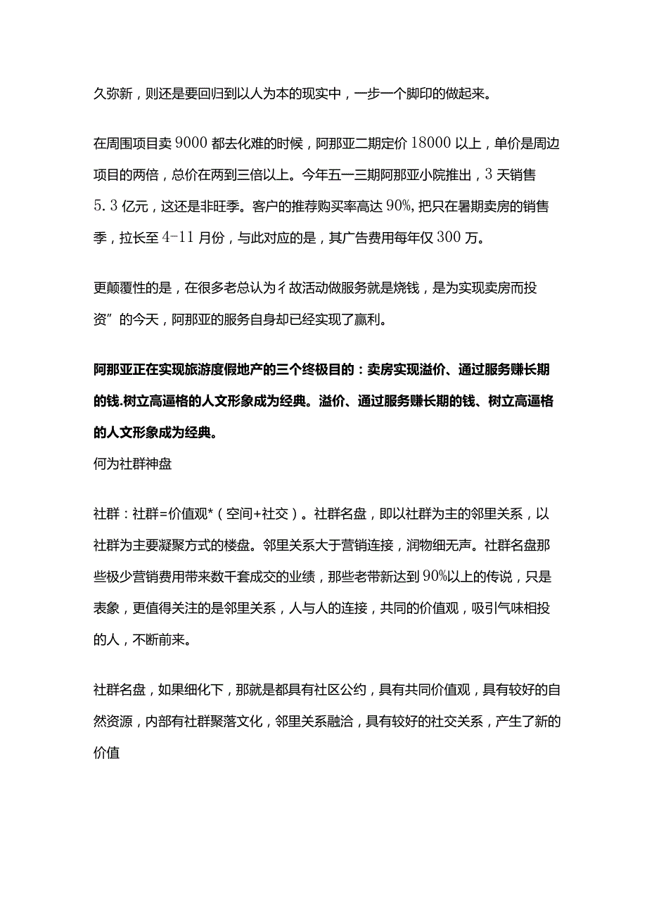 阿那亚——地产社群经营典范.docx_第2页