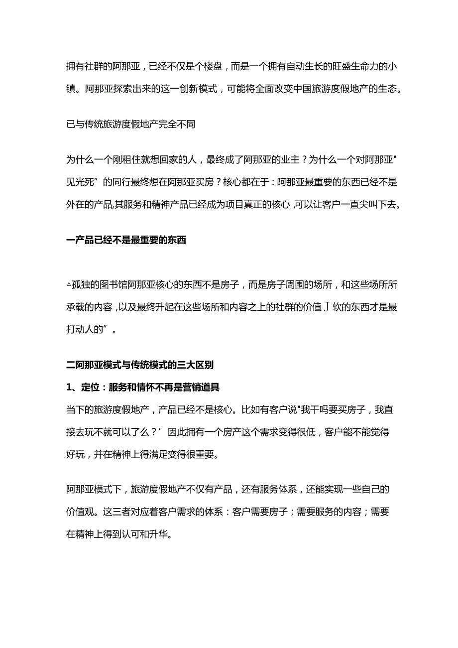 阿那亚——地产社群经营典范.docx_第3页