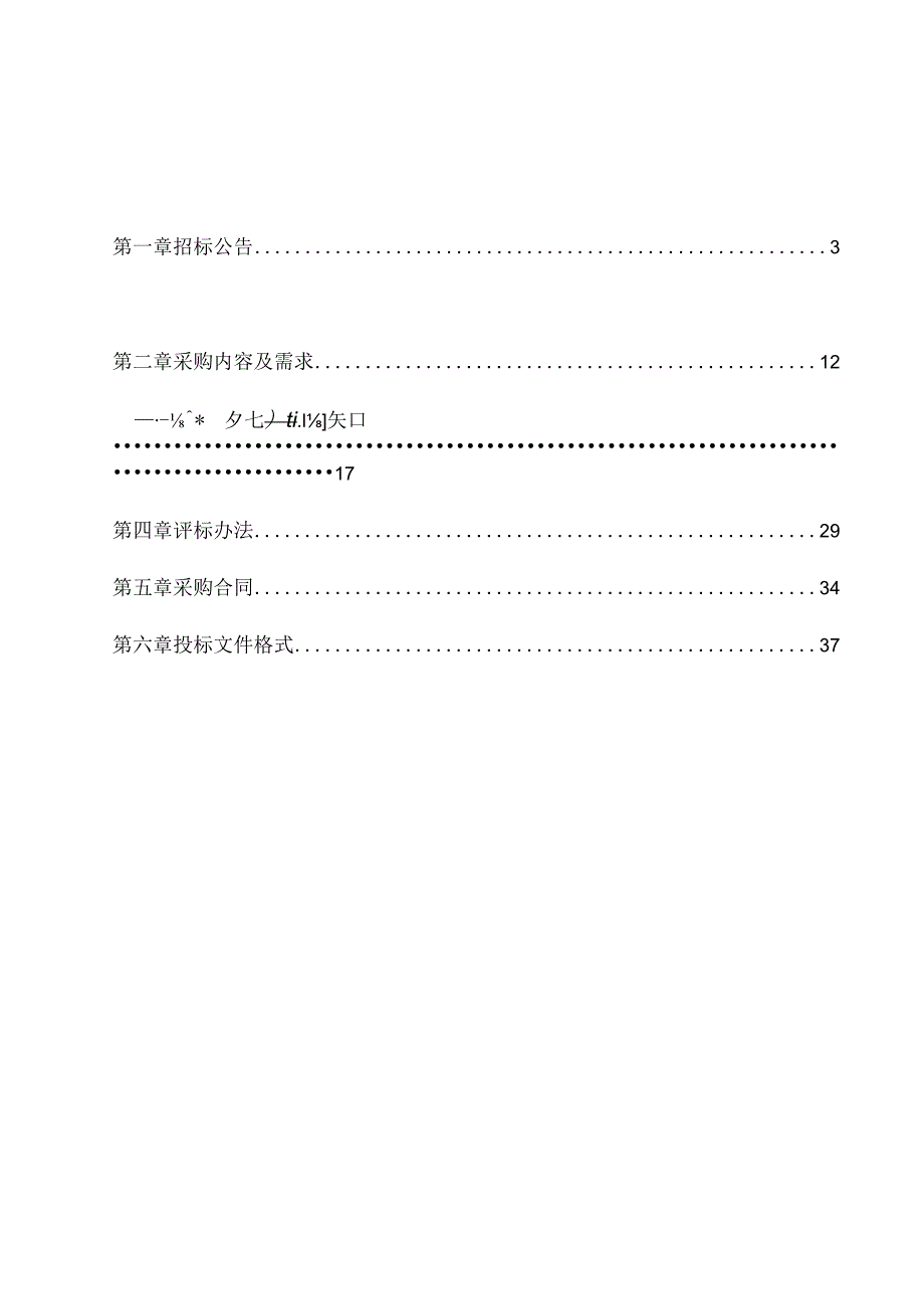 医科大学附属第一医院鲜畜、禽产品招标文件.docx_第2页