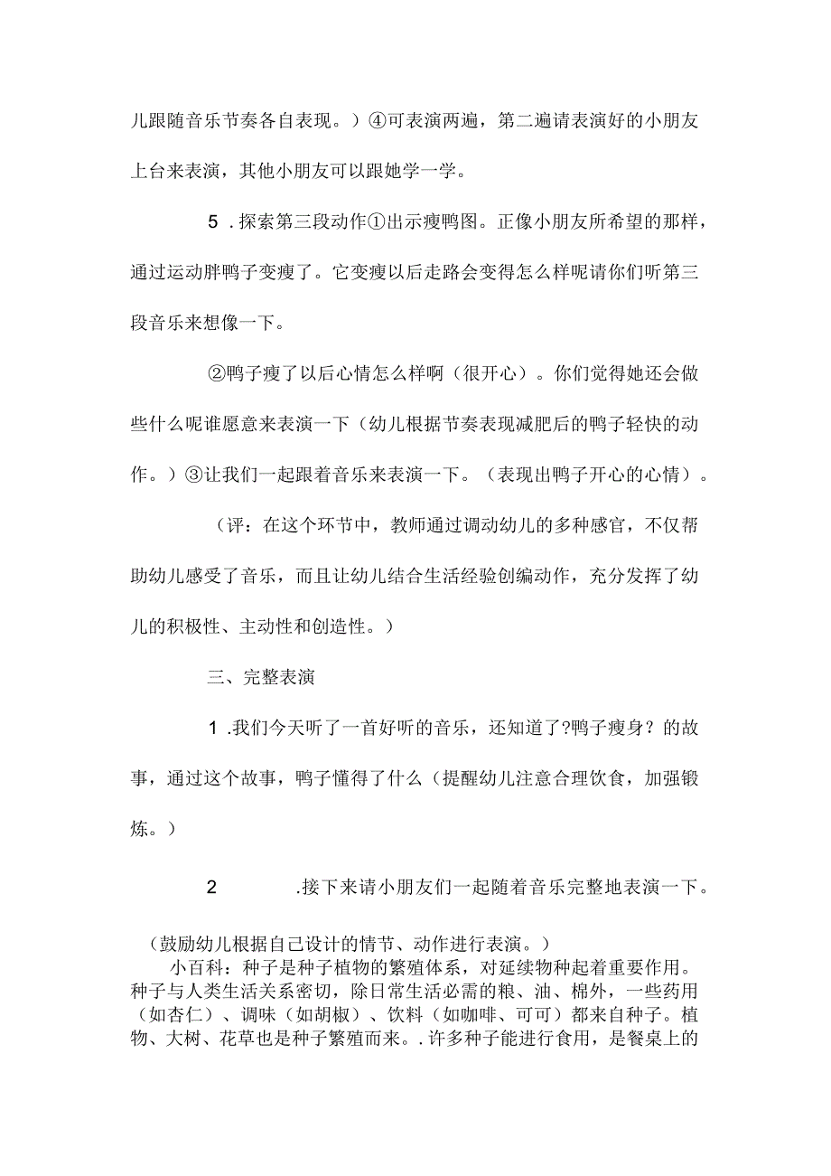 最新整理幼儿园中班上学期音乐教案《幸福的种子》.docx_第3页