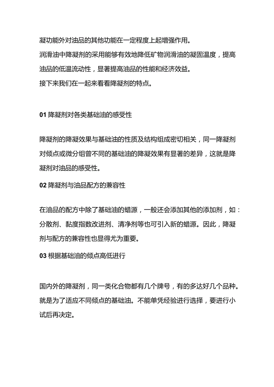 技能培训资料之润滑油降凝剂的种类与作用.docx_第3页