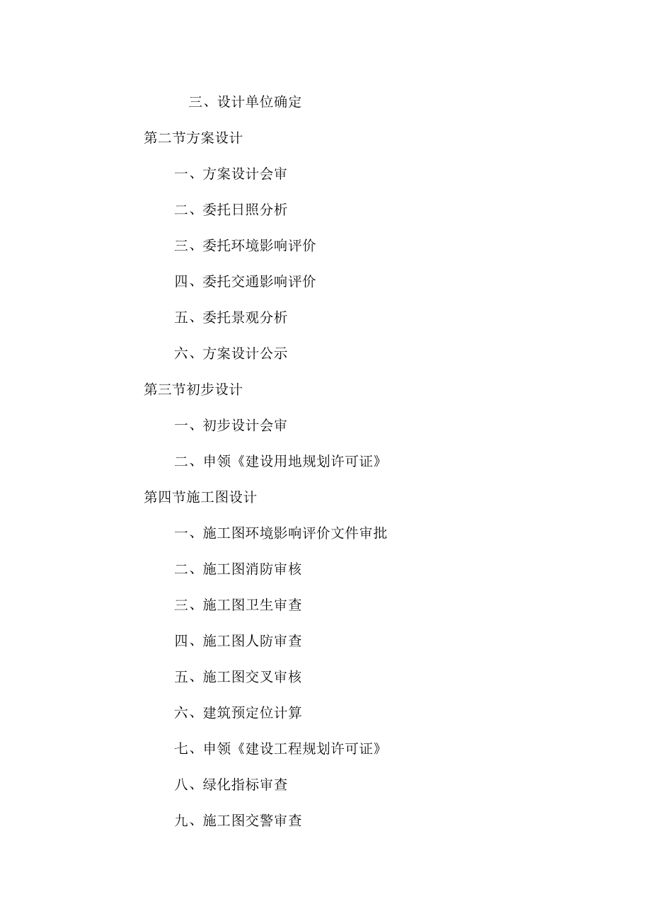 房地产开发前期操作手册.docx_第3页