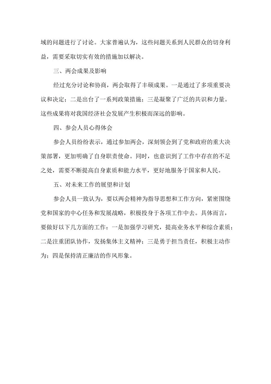 两会精神谈心谈话记录内容.docx_第2页