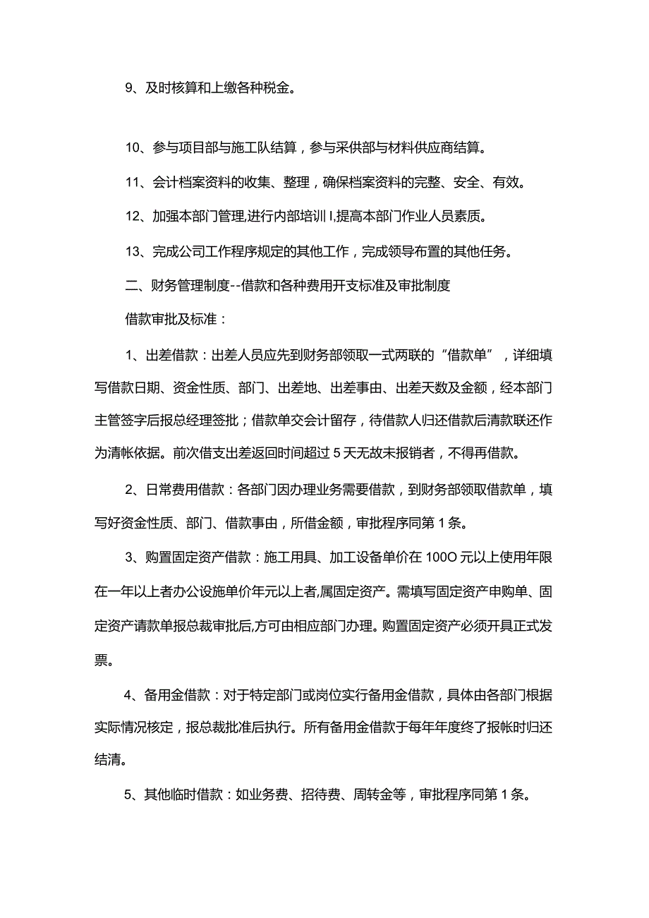 企业财务合同（16份范本）.docx_第3页