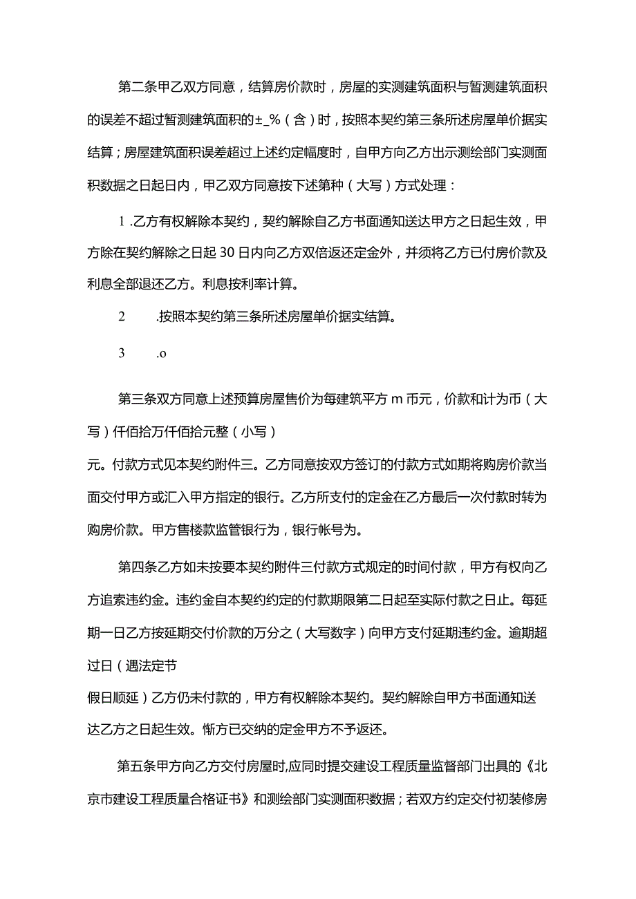 北京商品房预售合同（16份范本）.docx_第3页