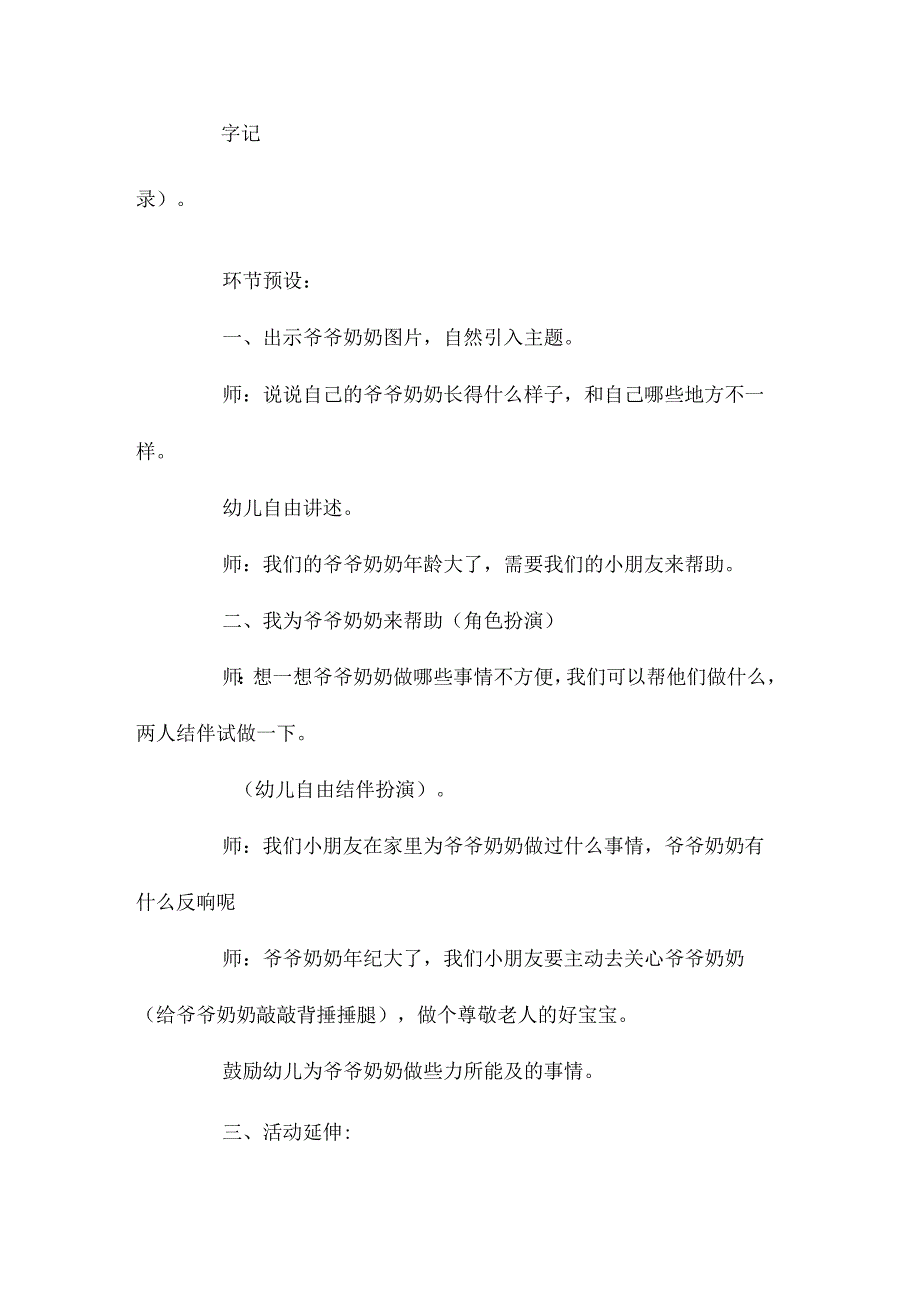 最新整理幼儿园大班社会活动教案《我爱爷爷奶奶》含反思.docx_第2页