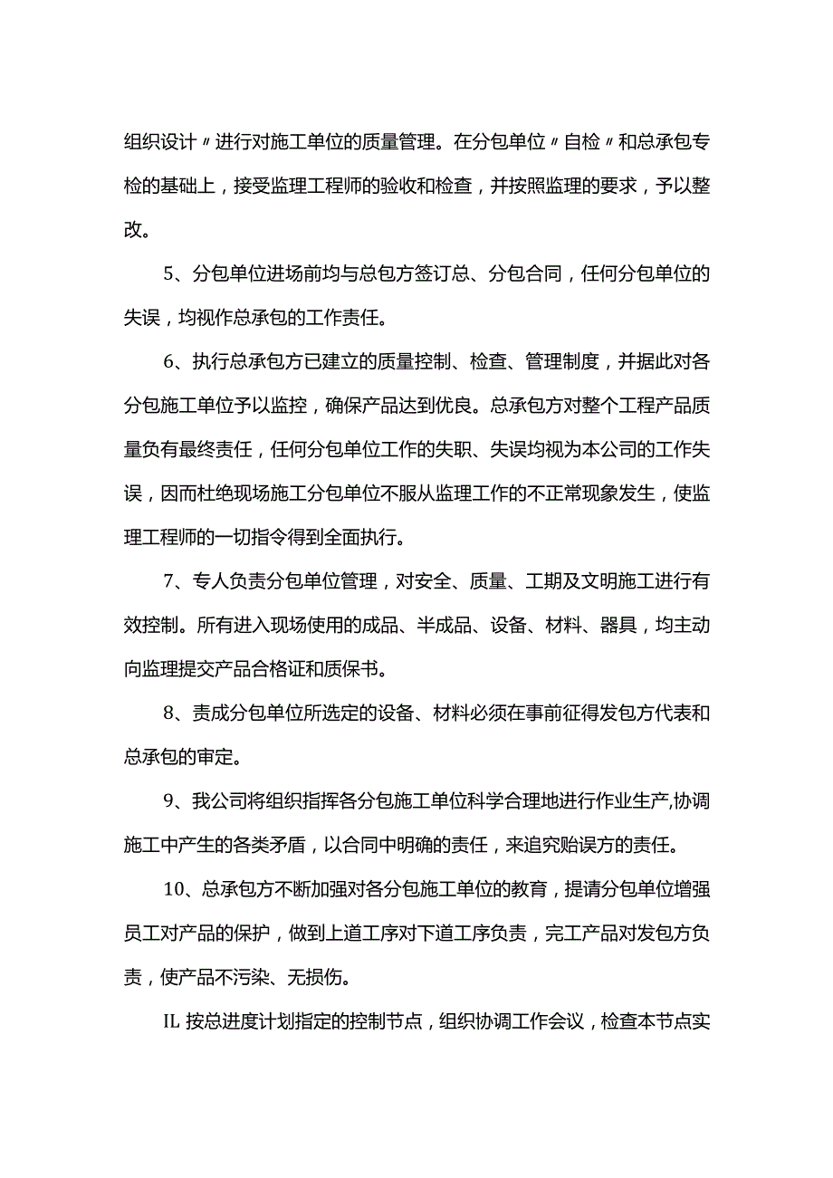 分包计划与管理措施.docx_第2页