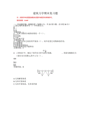 烟台大学建筑力学期末复习题1.docx