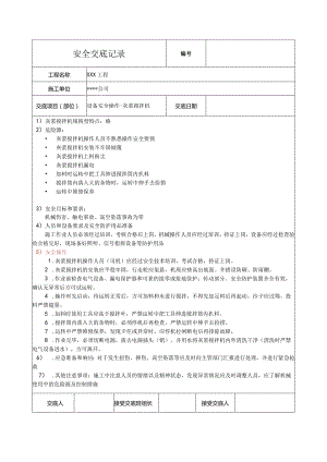 灰浆搅拌机安全技术交底.docx