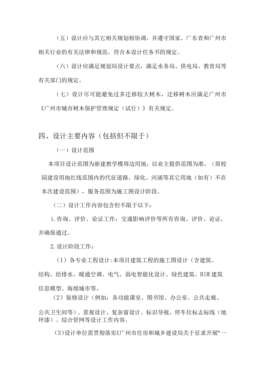 中学初中部扩建项目设计任务书.docx_第3页