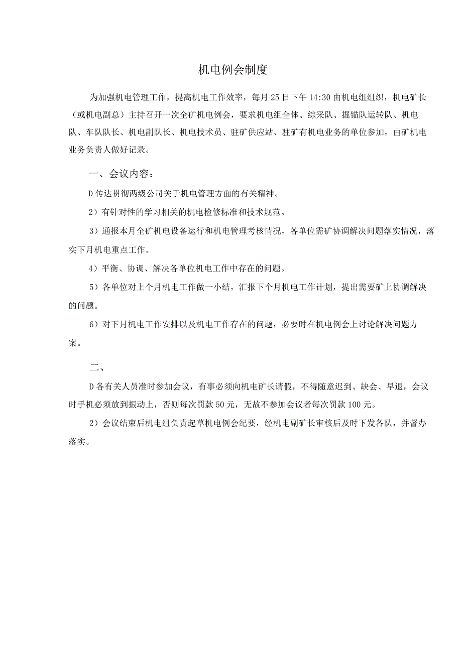 寸草塔二矿机电管理制度汇编.docx_第3页