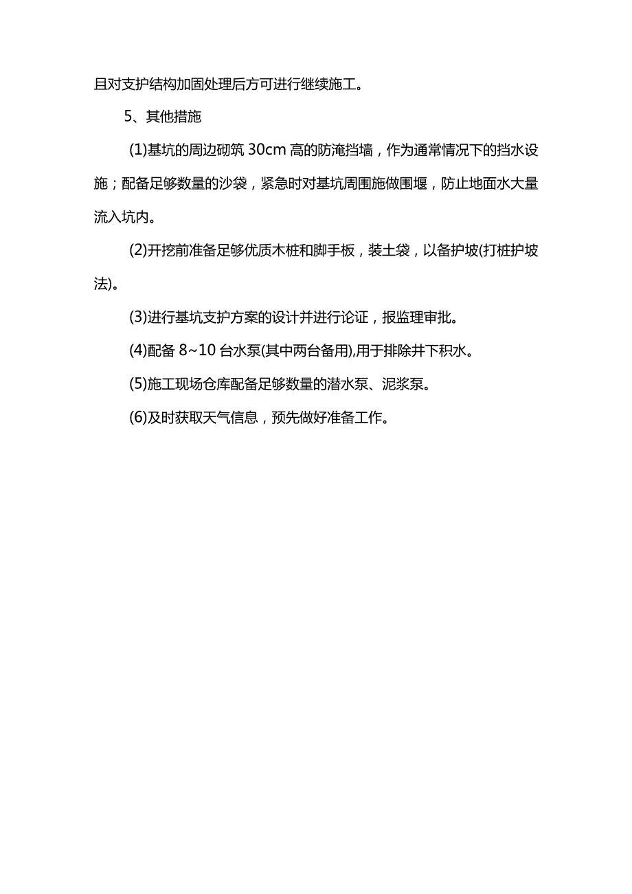 基坑位移较大引起坍塌的预防和处理措施.docx_第2页