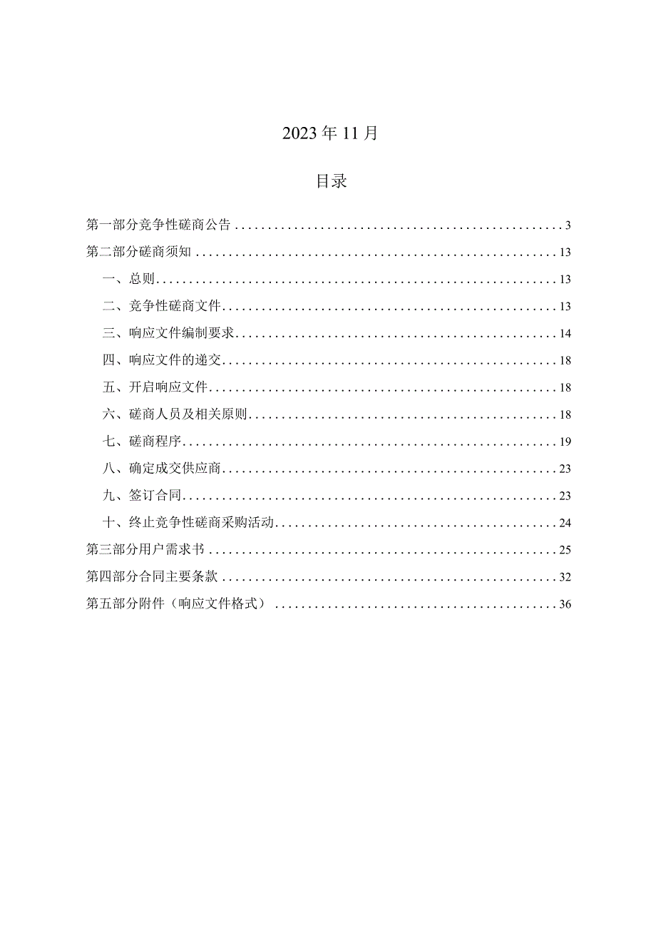 医院车载DR体检车项目招标文件.docx_第2页