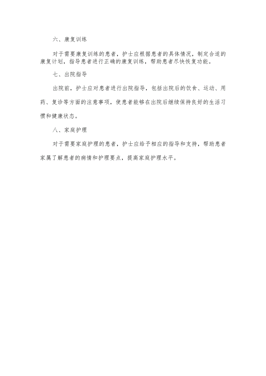 加强护士对住院患者的健康教育.docx_第2页