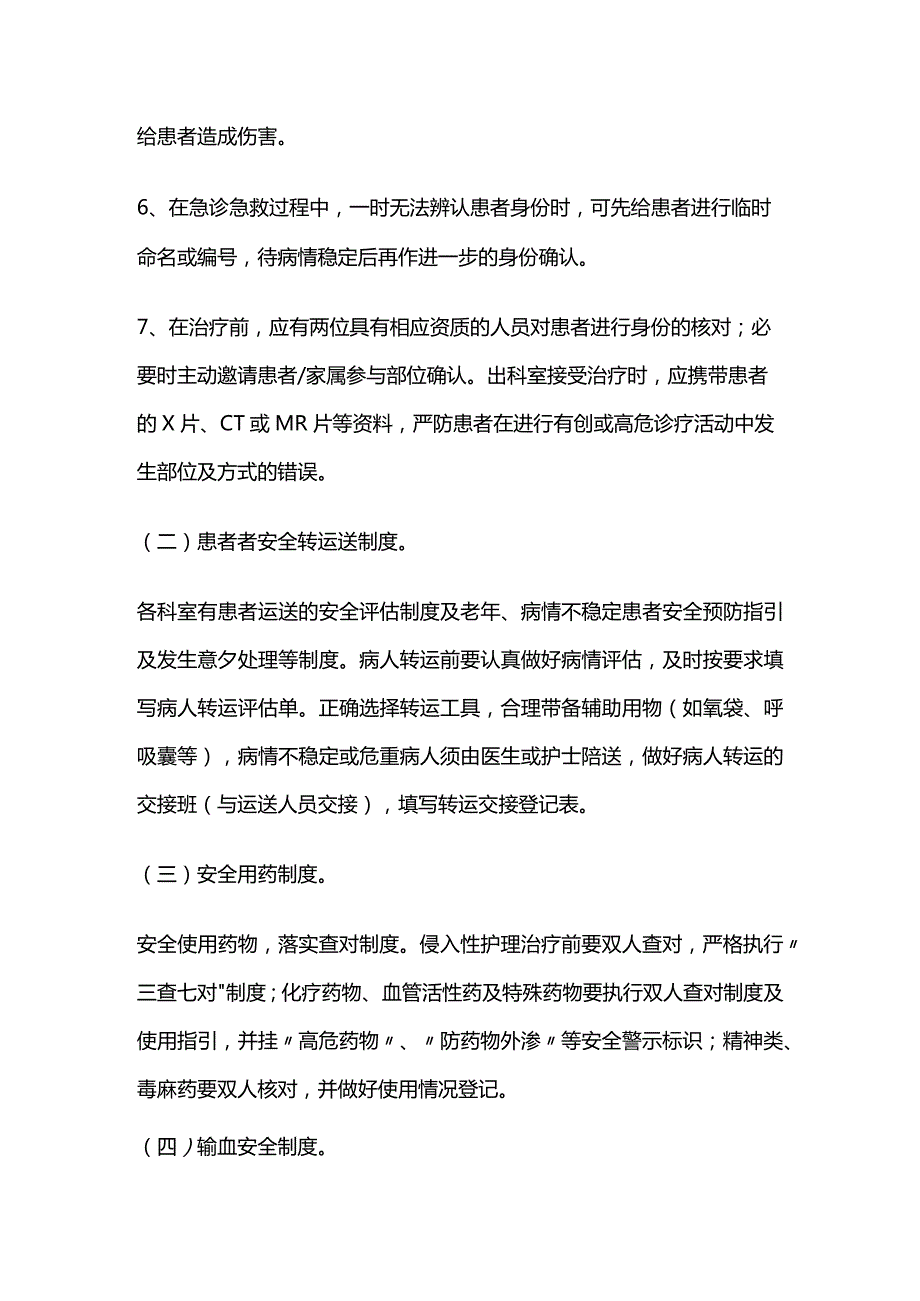 医院护理安全制度全套.docx_第2页