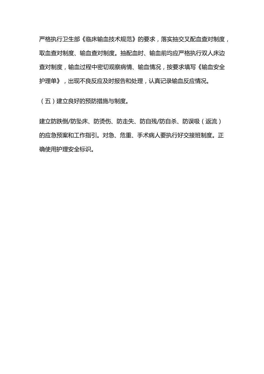 医院护理安全制度全套.docx_第3页