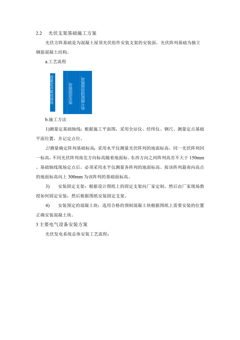 光伏项目施工方案.docx_第3页