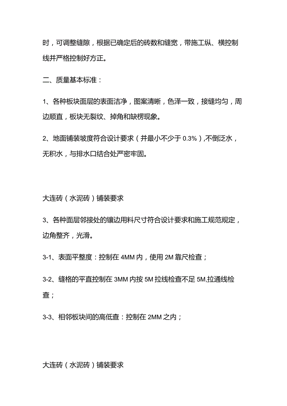 硬质景观施工要求全套.docx_第2页