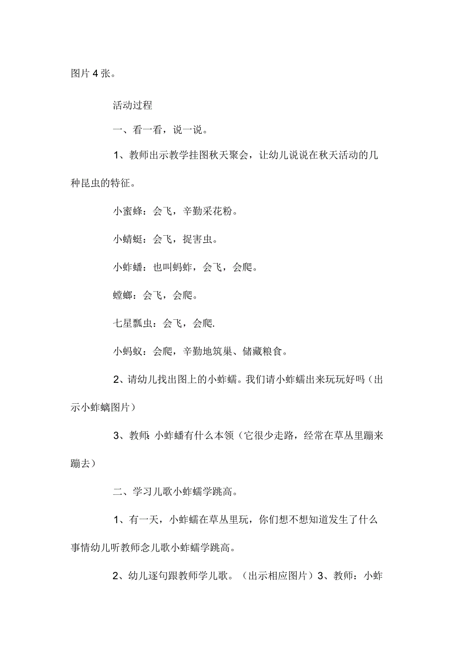 最新整理幼儿园中班教案《小蚱蜢学跳高》含反思.docx_第2页