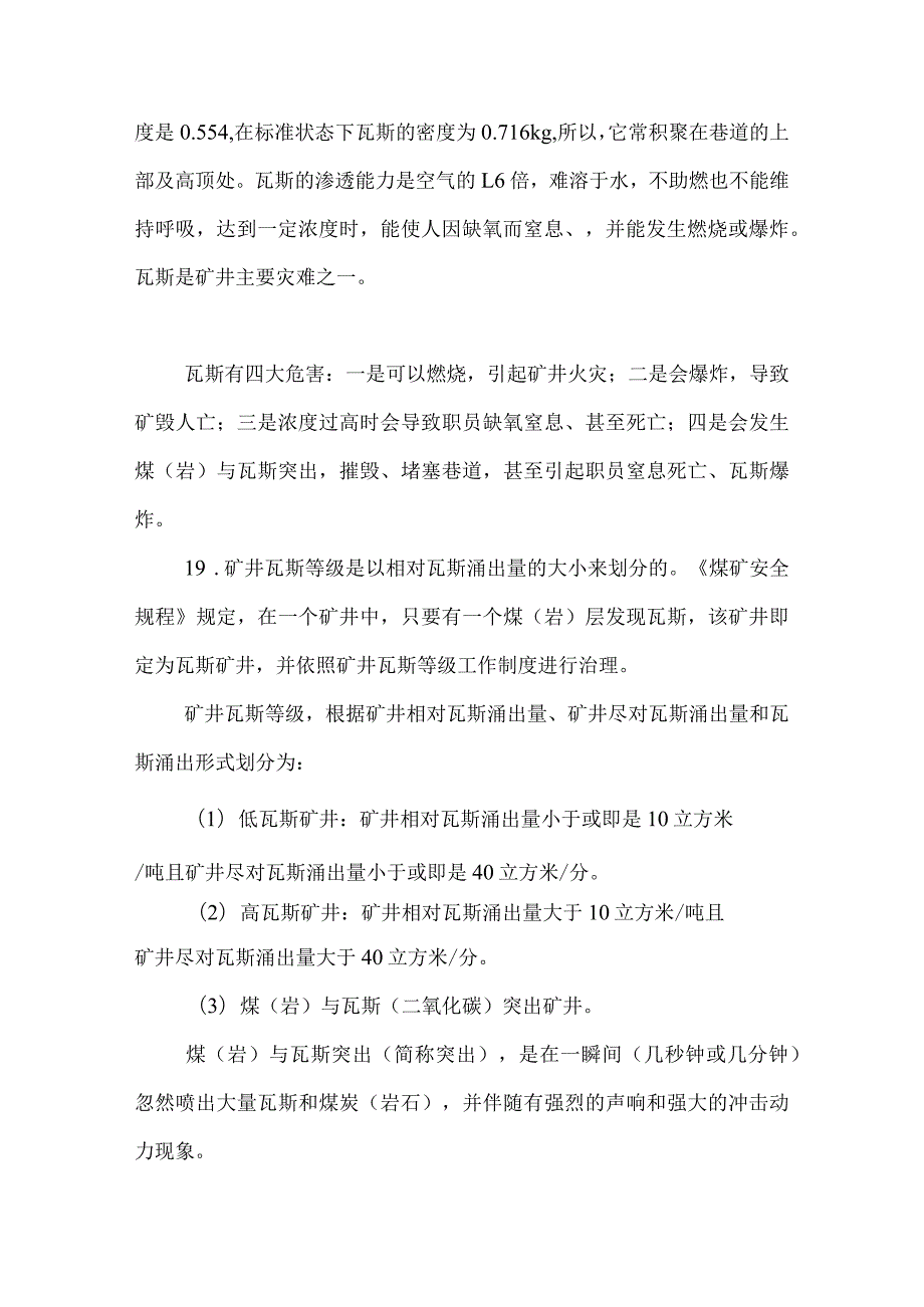 技能培训资料：煤矿安全基本常识.docx_第3页