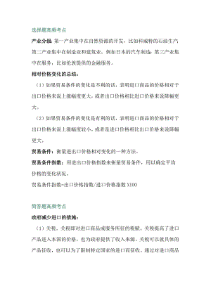 自考《国际商务与国际营销》高频考点.docx