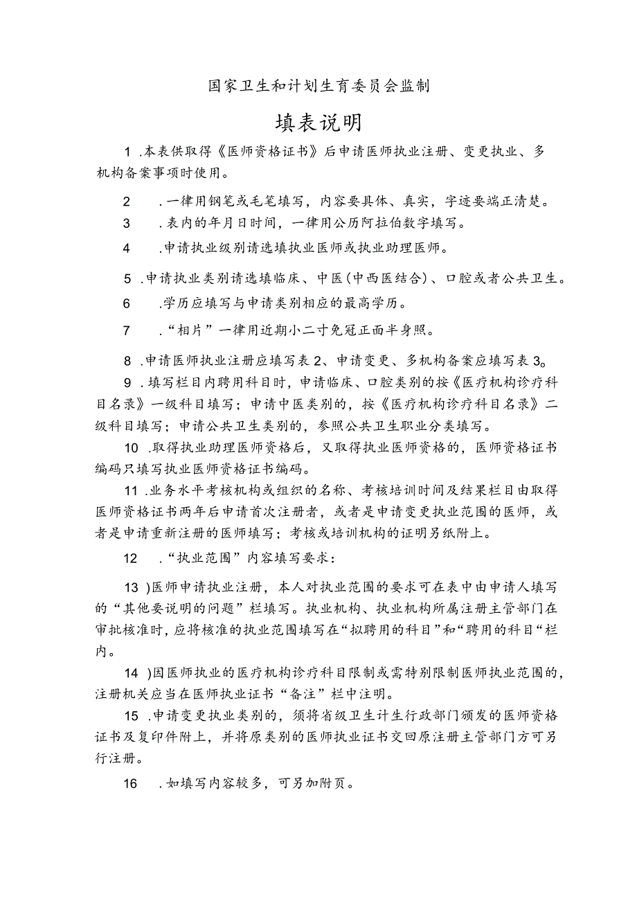 医师执业注册申请审核表.docx_第2页