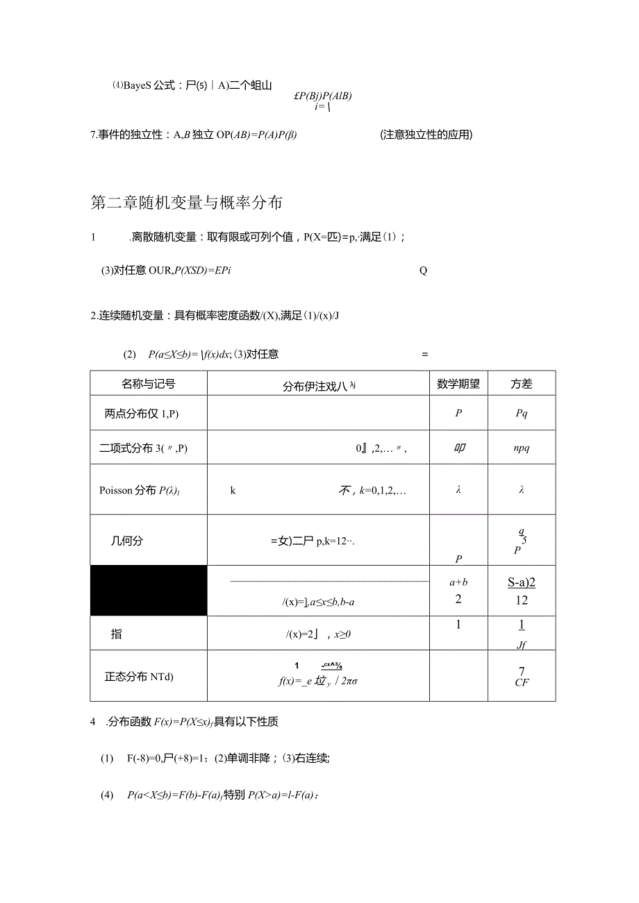 02197概率论与数理统计（二）ok.docx_第2页