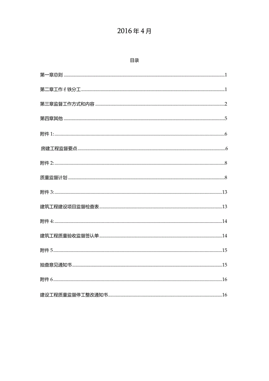 公路工程配套服务设施房建工程质量监督检查及验收工作办法.docx_第2页