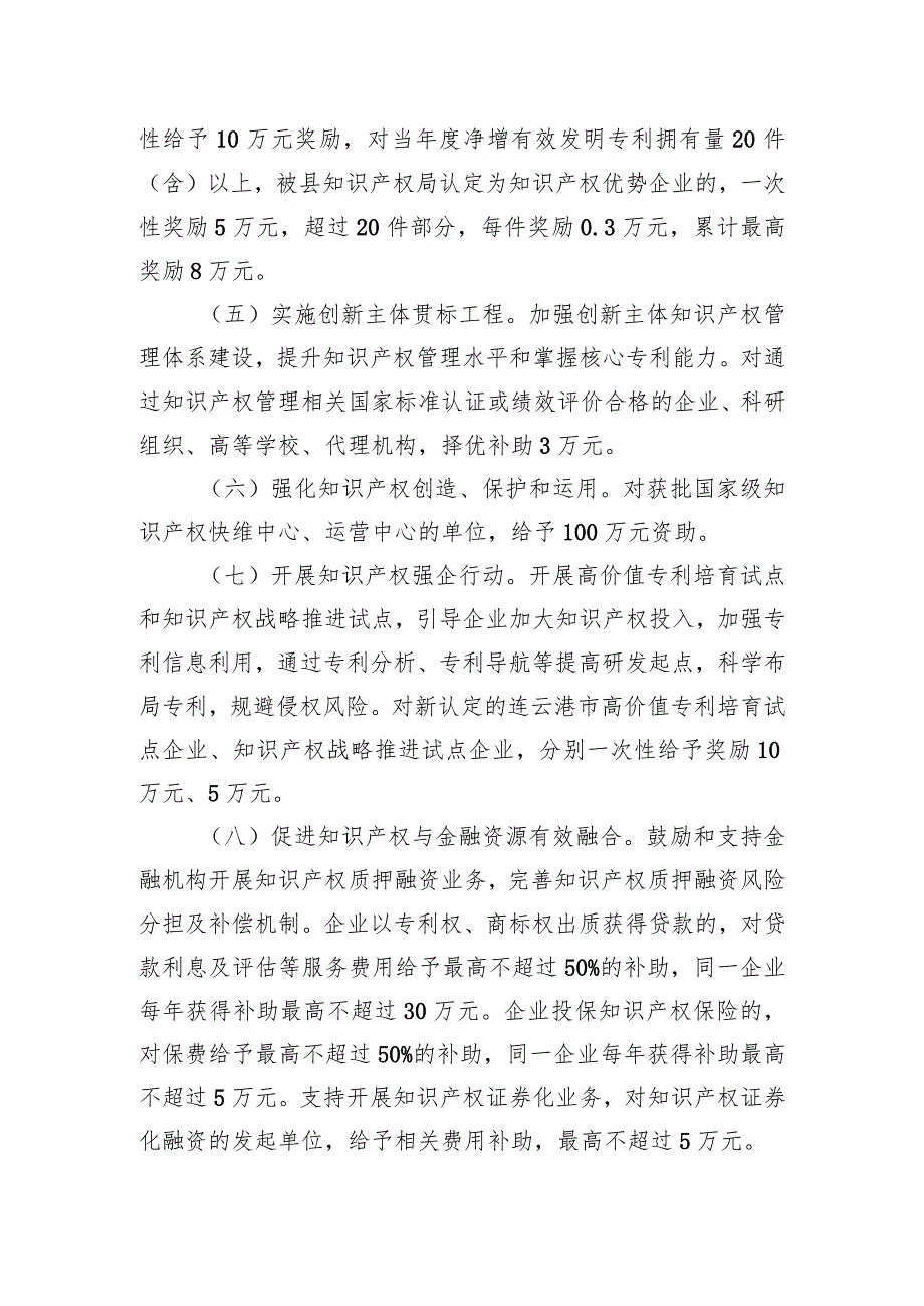 关于促进知识产权高质量发展若干政策措施（征求意见稿）.docx_第2页