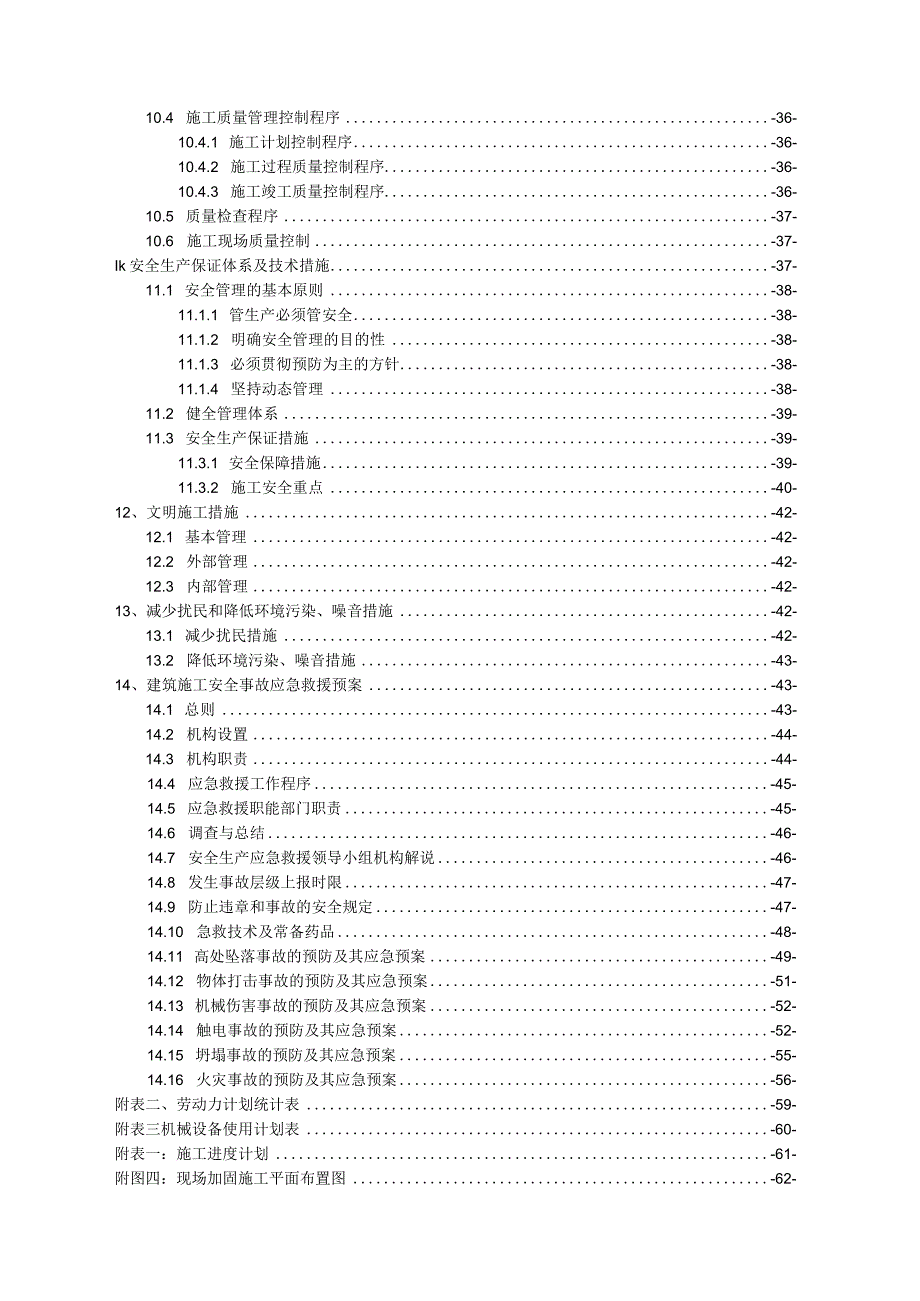 加固施工组织设计（苏州项目）.docx_第3页