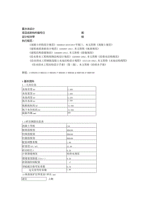 蓄水池设计--水池计算书.docx