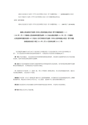 238最高人民法院关于适用《中华人民共和国公司法》若干问题的规定(一)(2014修正).docx