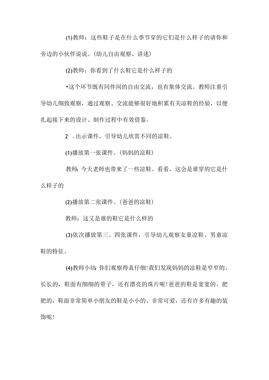 最新整理幼儿园中班教案《凉鞋》.docx_第2页