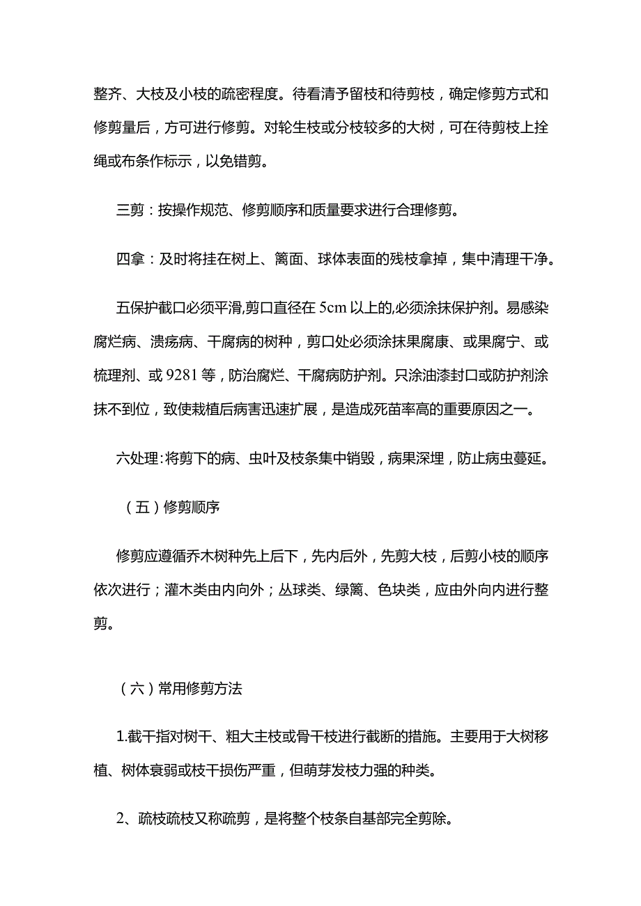 苗木栽植修剪全套.docx_第3页