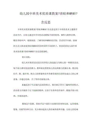 最新整理幼儿园中班美术优质课教案《青蛙和蝌蚪》含反思.docx