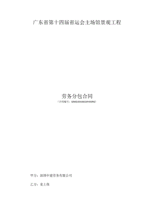 湛江合同准备A方案（二分区）人工.docx