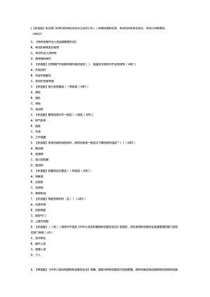 观光车和观光列车司机模拟考试练习卷含解析第一份.docx