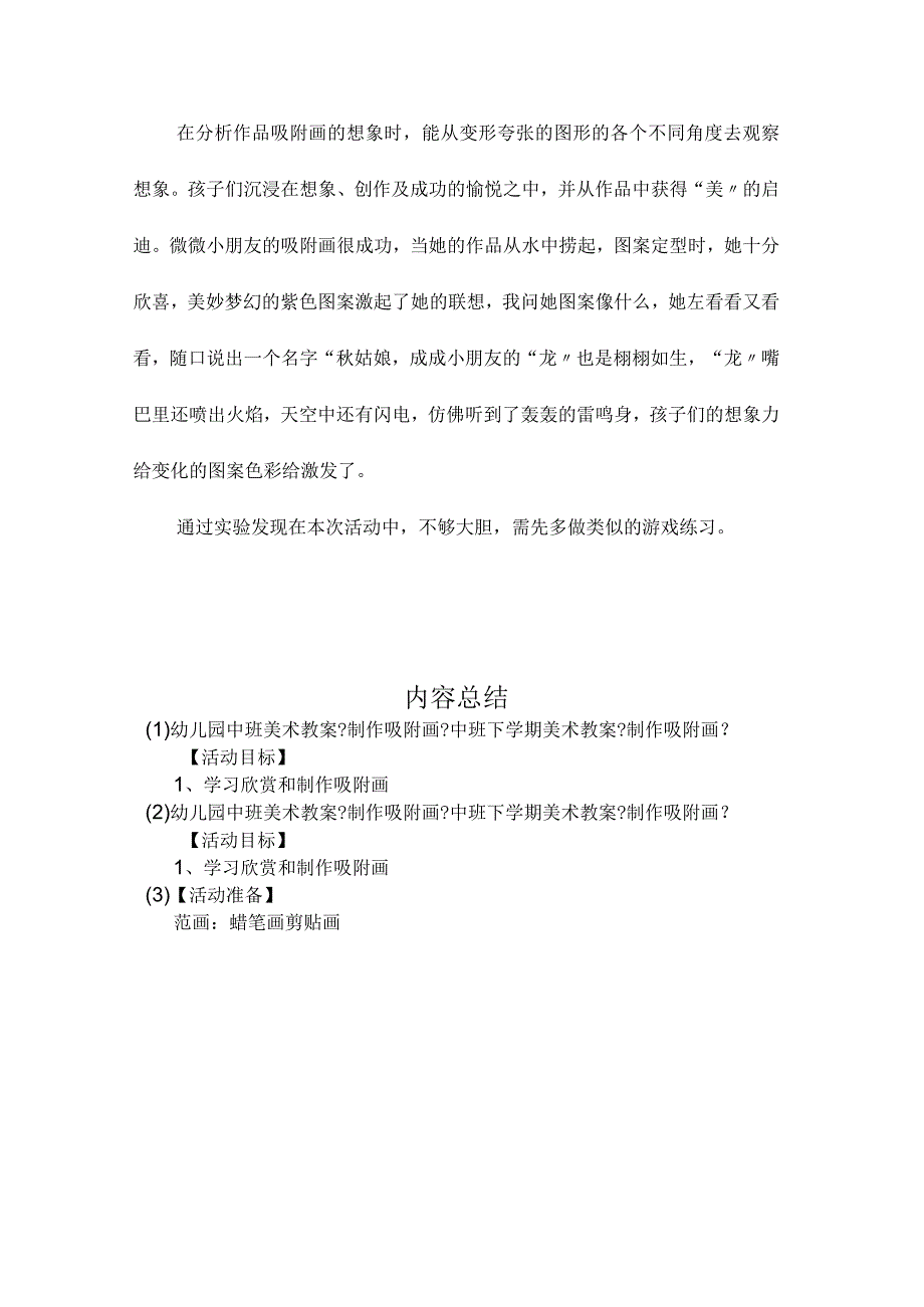 最新整理幼儿园中班美术教案《制作吸附画》.docx_第3页