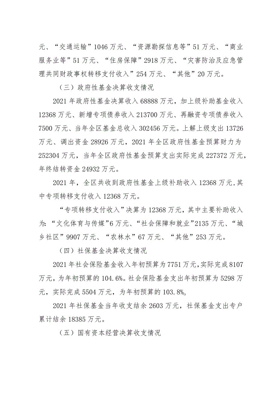 龙安区2021年财政决算编制说明.docx_第3页